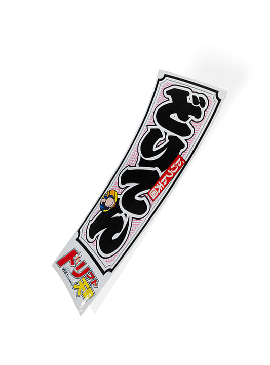 Drift Tengoku Sticker